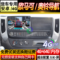 Futian Omcan S1s3 wagon navigation recorder reversing image Aubell CTX TS on-board monitoring all-in-one