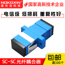 NOKOXIN Coupler SC-SC Fiber Coupler SC Coupler SC Connector Fiber Adapter Carrier Grade