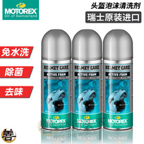 Swiss Motorex motorcycle locomotive helmet liner foam cleaner water-free dry cleaning lining cleaning sterilization