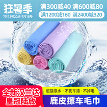 Car Wash Towels Towel Wiping Cloth Water Suction Thickening Without Dropping Hair Car Wash Supplies Clean Towels Water Suction Unhurt Car Paint