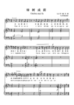 Tree-lined (D-tone) College entrance examination vocal music positive score piano accompaniment score (HD)