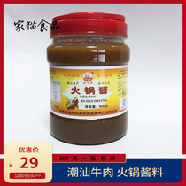 () Junhai brand hot pot sauce 800g Junhai hot pot sauce sweet sand tea sauce Shantou beef hot pot sauce