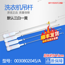 Suitable for Haier washing machine boom XQB70-S918 Shock absorber XQB70-L828 Balance rod XQB70-7288