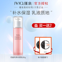 Jin Quan emulsion nectar pure water Yan milk 80g clear water tonic moisturizing cosmetic face cream female sensitive musculature available