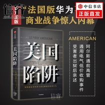 Genuine American Trap French version of Meng Wanzhou Incident Pieruqi Huawei Ren Zhengfeis desk Alstom large-scale real business war CITIC Publishing House annual blockbuster book