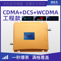 Mobile phone signal enhancement receiver amplifier booster mobile Unicom Telecom triple play 4G project model