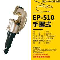 Press clamp terminal manual mold type pipeline head ear electrical power tool opening hydraulic pressure wire terminal head cold