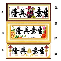 Cross-stitch business Xinglong 2021 New thread embroidery self-embroidered God of wealth shop Zhaojinbao opening Daji