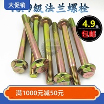 Class 10 9 Flange Bolt External Hexagon Pad Screw M14 * 150 Longed Flange Screw Non-slip