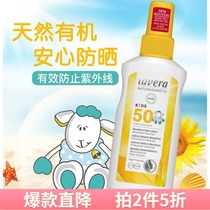 (clear cabin) German lavera military training organic children sunscreen lotion sensitive muscle spf50 high-fold anti-sunscreen