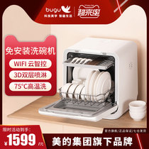  Midea Group Bugu automatic dishwasher household BG-DC31 installation-free small desktop sterilization intelligent