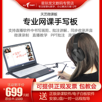 Tianyi writing board computer online teaching writing board micro class recording a full set of equipment Live class network class