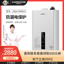 (Shopping mall same) SANFER Shuai Feng JSQ24-SFR601C gas water heater precision constant temperature