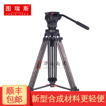 Turis TCE-AL TCE-CF aluminum alloy photography and video carbon fiber stable tripod Hydraulic gimbal