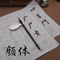 The first part of the water writing cloth Yan Zhenqing Kai style brush calligraphy introduction students Childrens red basic pen disc set