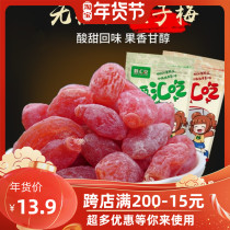 (Zhenhui Eat)Sweet and sour seedless melon seeds plum preserved fruit preserved plum pregnant womens snacks 500g 