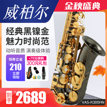 Wiber alto saxophone instrument E-flat saxophone beginner black nickel saxophone performance level