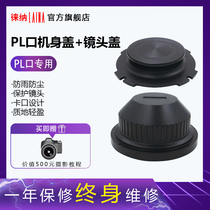 Movie lens ARRI Allais body PL front cover protection C100 C500 F3 F5 RED Alexa