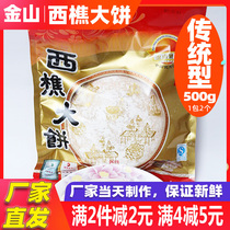 (Full 2 pieces minus 2 yuan)Jinshan Xiqiao flat cake 500g light shortbread snacks Traditional pastries Guangdong Foshan specialty