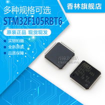 Brand new original imported STM32F105RBT6 105RBT6 LQFP64 microcontroller chip