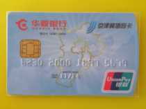 Beijing - Tianjin - Hebei Bus Card Circular