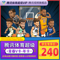 (Students search for cat campus special share) Tencent Sports Super Vip Video NBA members 12-year-old card