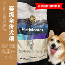 PetMaster Permatht Glacier Racing Class Dog Food Full Dog Season Dog Food 15kg Large Small And Medium Sized Dog Puppies
