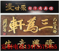 Dongyang solid wood plaque custom-made wooden plaque couplet door head signboard carving creative wooden plaque wood carving forehead antique opening