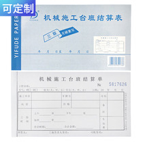 Mechanical construction table class settlement form Excavator construction visa single crane working time single receipt document custom