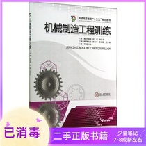 Machinery Manufacturing Engineering Training He Wei Liu Jizhao Central South University Press