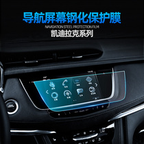 Applicable to Cadillac XT5 XT4 CT6 CT4 CT5 navigation central control screen tempered film XT6 modified decoration