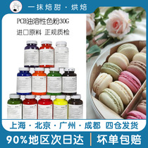 PCB edible Toner 30g oil soluble sugar cake macaroon pastry baking color coloring