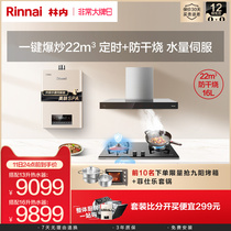 Rinnai Linnei C08W ETW11G 2WLGM range hood gas stove water heater package three-piece set