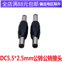 DC5 5*2 5mm male to male connector Straight-through head DC power adapter DC male to male adapter