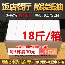 Hotel bulk pumping paper napkin loose square small square pumping napkin 18 catty box wholesale