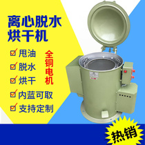 Industrial drum dryer dehydrator electroplating small oil dump oil Machine hardware centrifugal dryer spin dry dry
