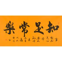 Wu Zhenlins contentment handwritten calligraphy authentic decoration collection