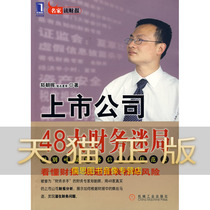 Guarantee genuine listed companies 48 big financial mystery Zheng Zhaohui Machinery Industry Press