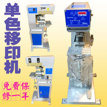 Pad printing machine Monochrome pad printing machine LED light pad printing machine Dongling pad printing machine Henghui pad printing machine Dongling machine