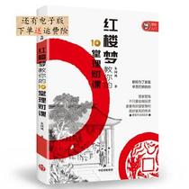 A Dream of Red Mansions teaches you 10 financial management lessons Zhu Guofeng Zhu Guofeng CITIC Publishing Group CITIC Publishing House