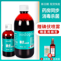 Iodine disinfectant Medical large bottle iodine wine Iodine tincture Cotton swab Baby face Pet iodine foot bath spray type