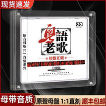 Genuine Cantonese Classic Old Goose CD disc mother disc 1: 1 straight engraving high-quality nostalgia Golden Quit music on-board disc