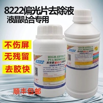 8333 OCA DRY GLUE REMOVING GLUE SOLUTION 8222 POLARIZED LIGHT REMOVAL LIQUID GEL CELL PHONE LIQUID CRYSTAL SCREEN EXCEPT GLUE
