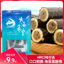 Jiangneng meat Pine Sea curl 100g seaweed sandwich egg roll crispy children snack sandwich crispy seaweed