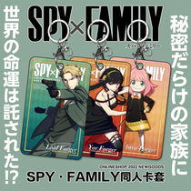 Spy with family around Anyafujie dusk card student bus meal card hanging key button