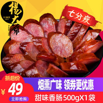 Uncle Yang sweet wide-flavored sausage 500g Sichuan specialty smoked wide-style sausage Farm-made Chinese sausage cuisine