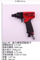 MID-600 Japanese wind batch MID-8P gun batch pneumatic screwdriver MID-8P