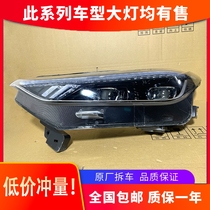 Suitable for the original factory of Pentium E01 headlight assembly 20 high-end LED daylight double lens modified car accessories