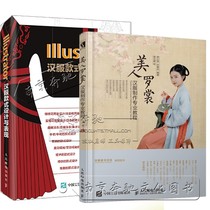 (Hanfu production 2 volumes) Beauty Luoshang Hanfu production professional tutorial Gu Xiaosi Illustrator Hanfu style design and performance Tang clothing costume fashion cutting book