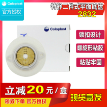 Conlopo Teshu ostomy chassis 2832 two-piece stoma chassis teshuostomy bag a box of 5